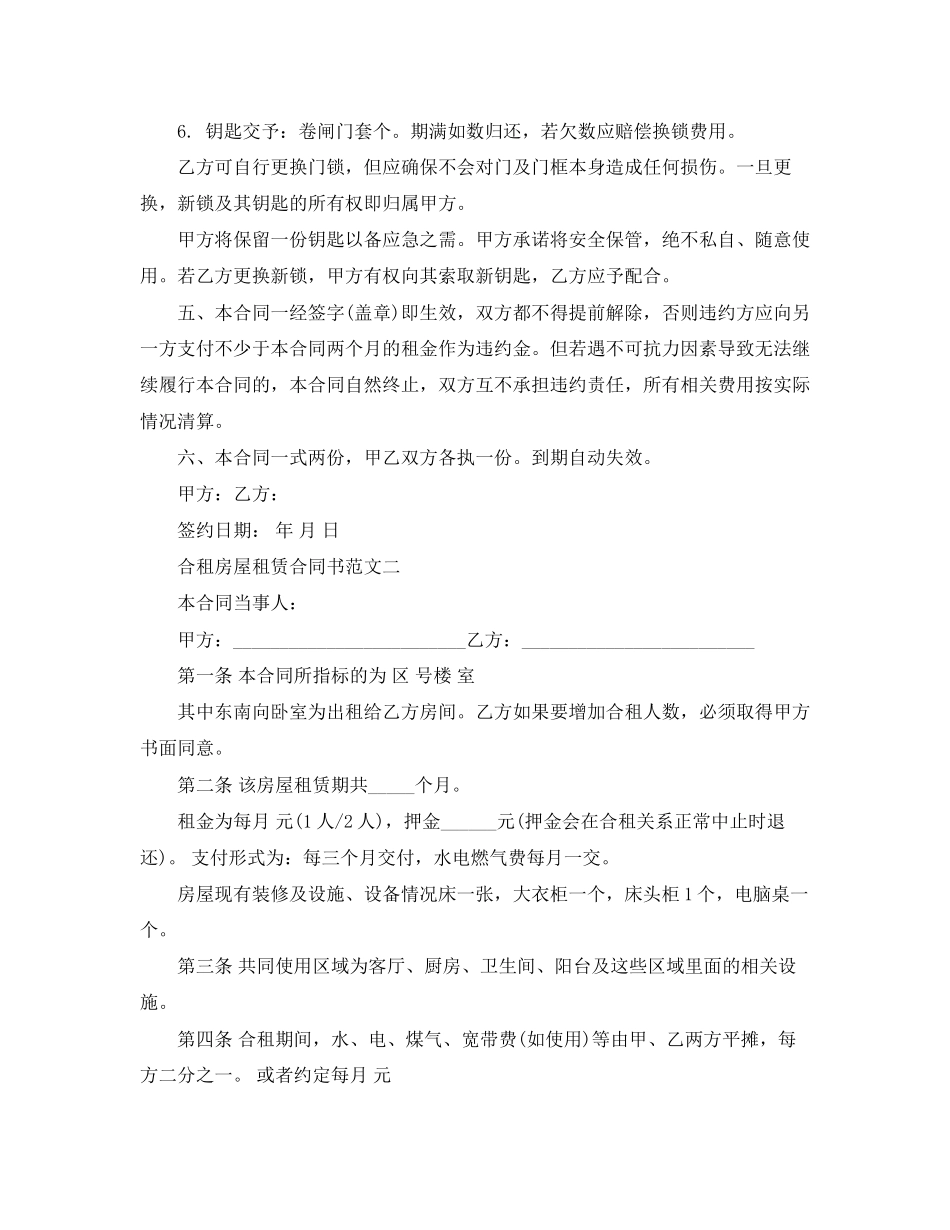 合租房屋合同书范本_第3页
