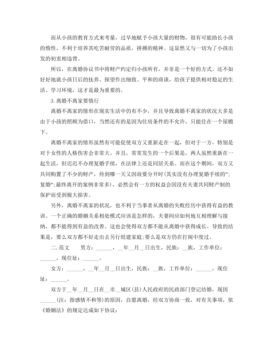离婚协议书写好后怎么办范本_第2页
