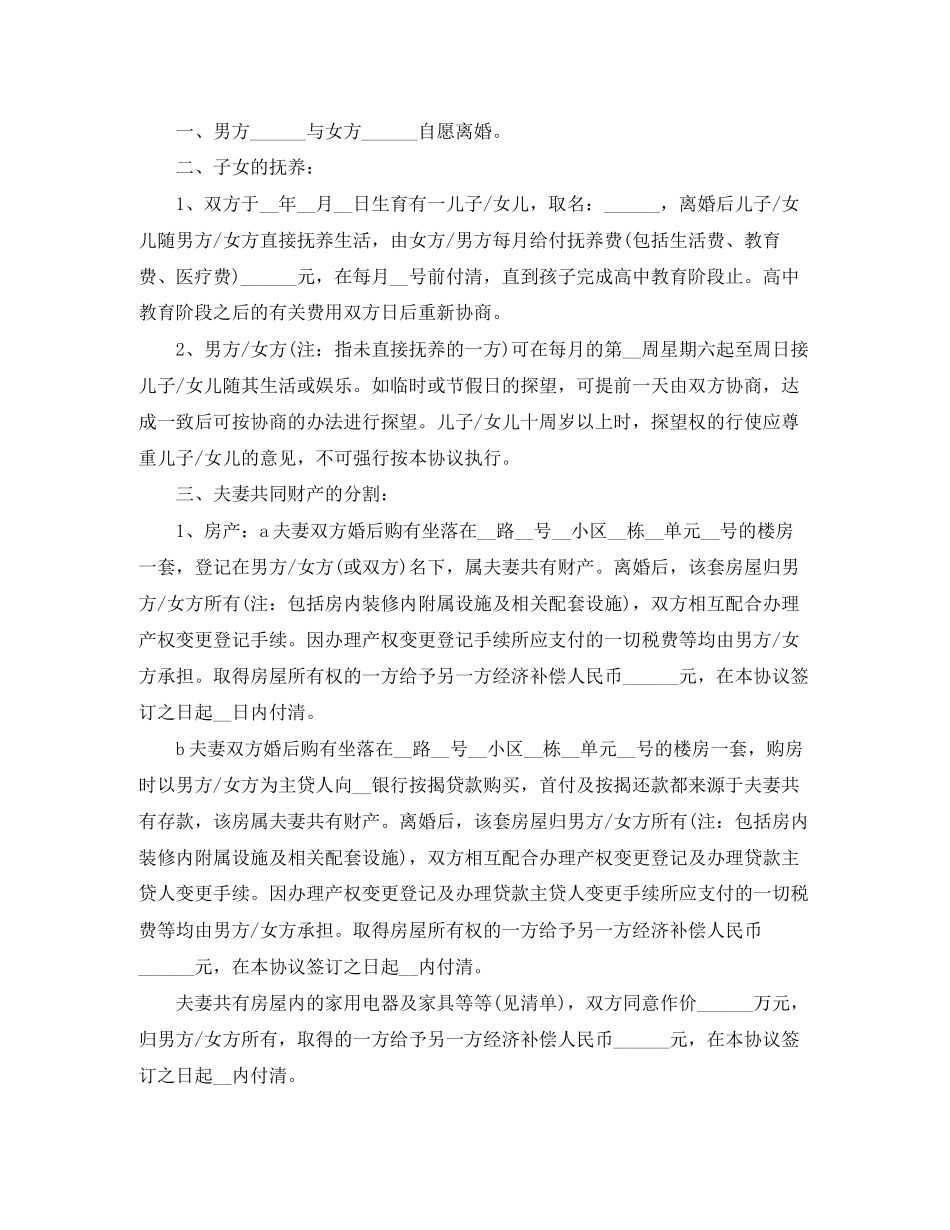 离婚协议书写好后怎么办范本_第3页