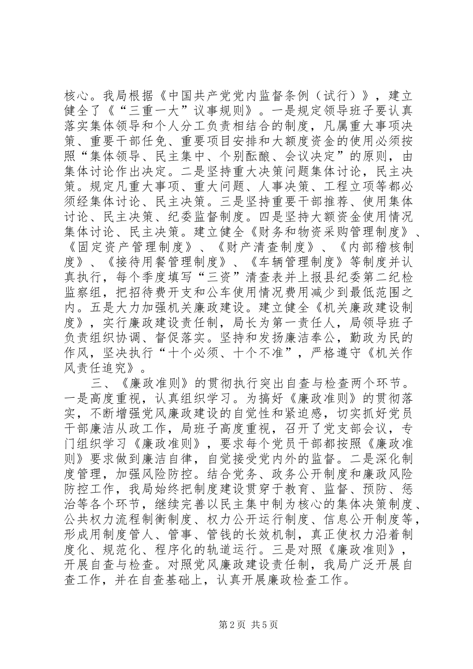 县人力资源和社会保障局党风廉政建设工作总结_第2页