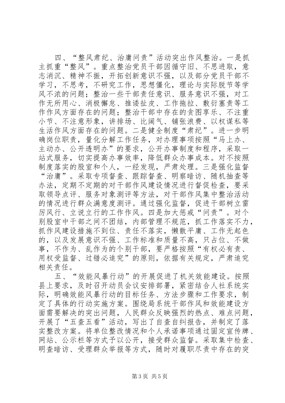 县人力资源和社会保障局党风廉政建设工作总结_第3页