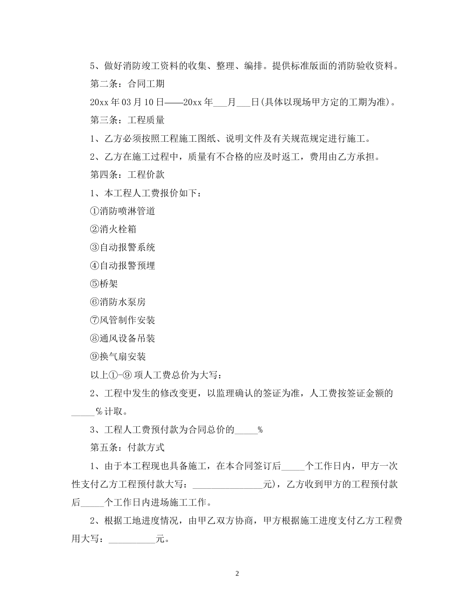 消防安装工程劳务合同范本_第2页