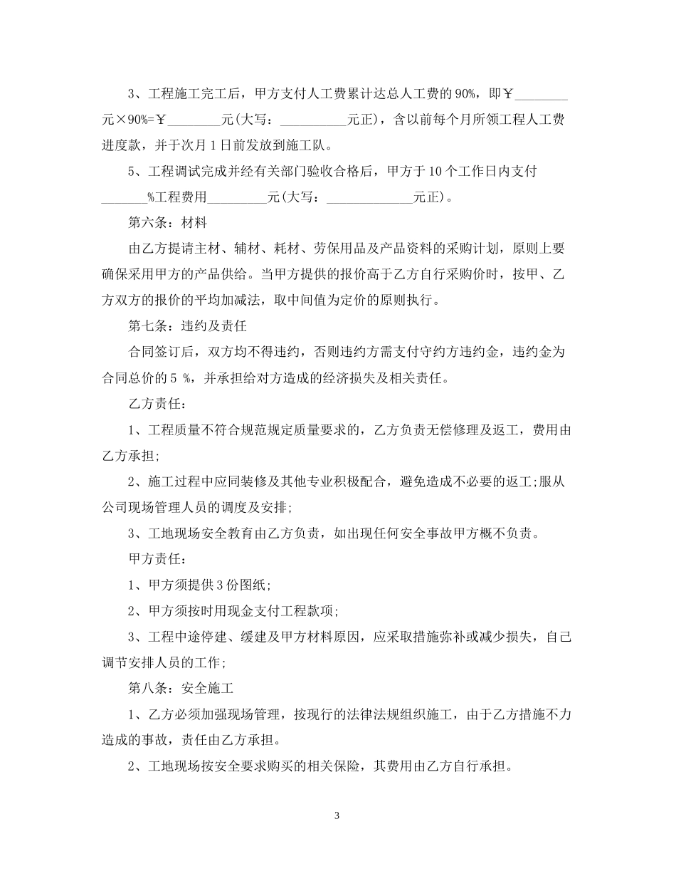 消防安装工程劳务合同范本_第3页