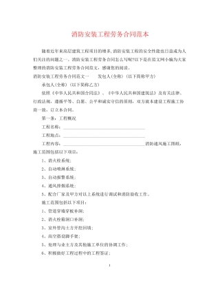 消防安装工程劳务合同范本