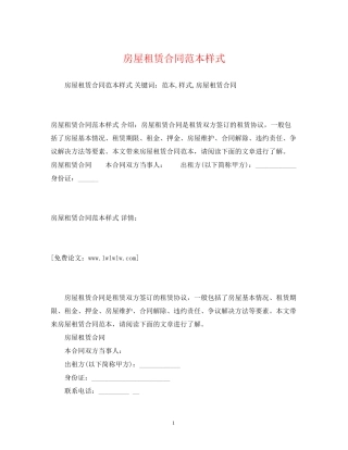 房屋租赁合同范本样式2)