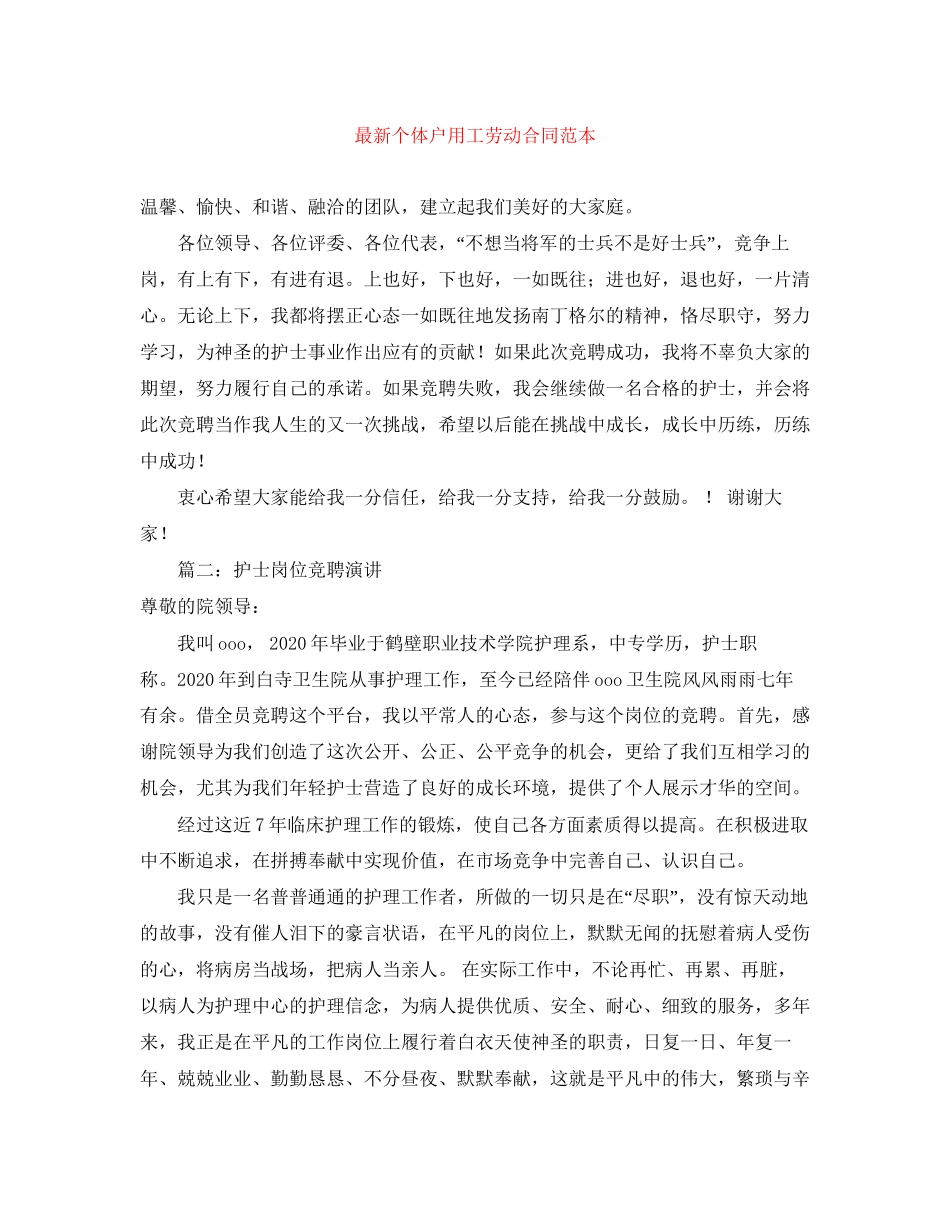 个体户用工劳动合同范本_第1页