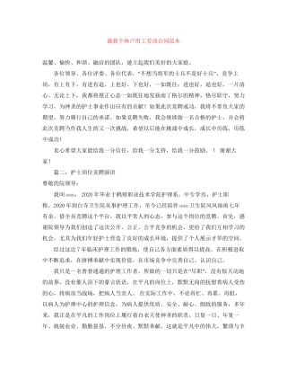 个体户用工劳动合同范本