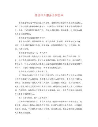 经济中介服务合同范本