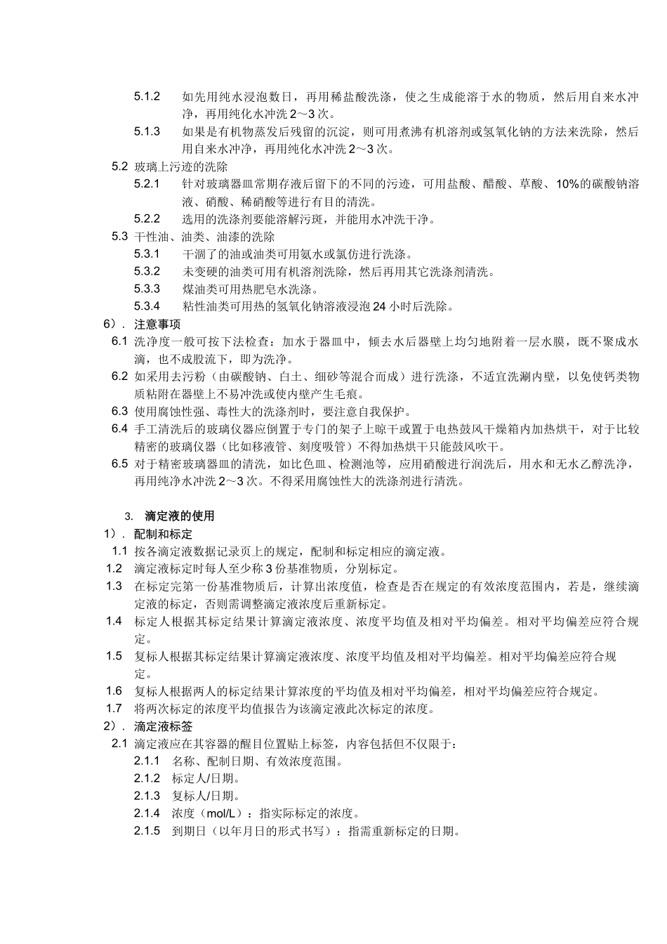 QC技能考核培训手册_第3页
