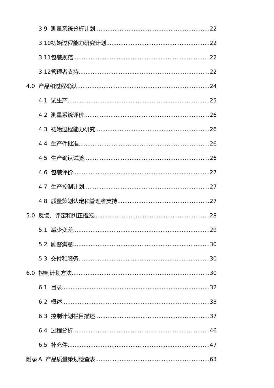 APQP手册(DOC 103)_第3页