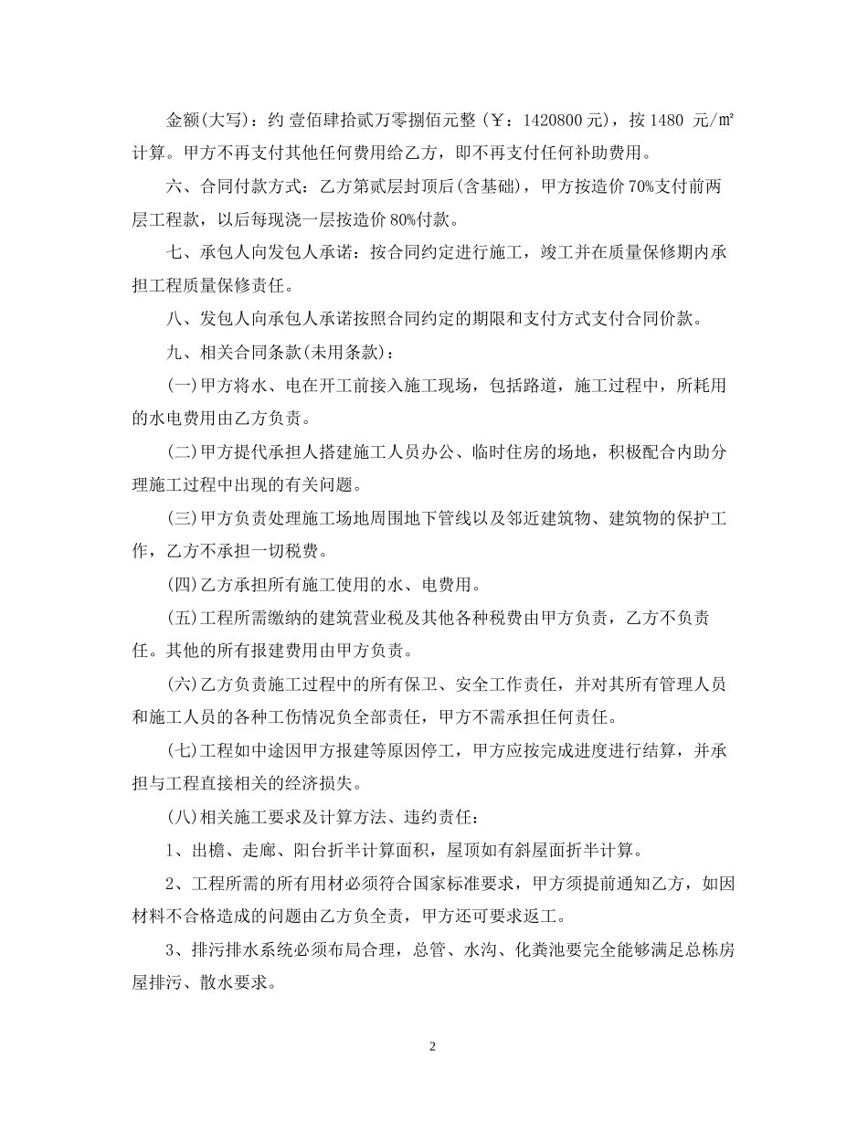 工地施工合同范本_第2页