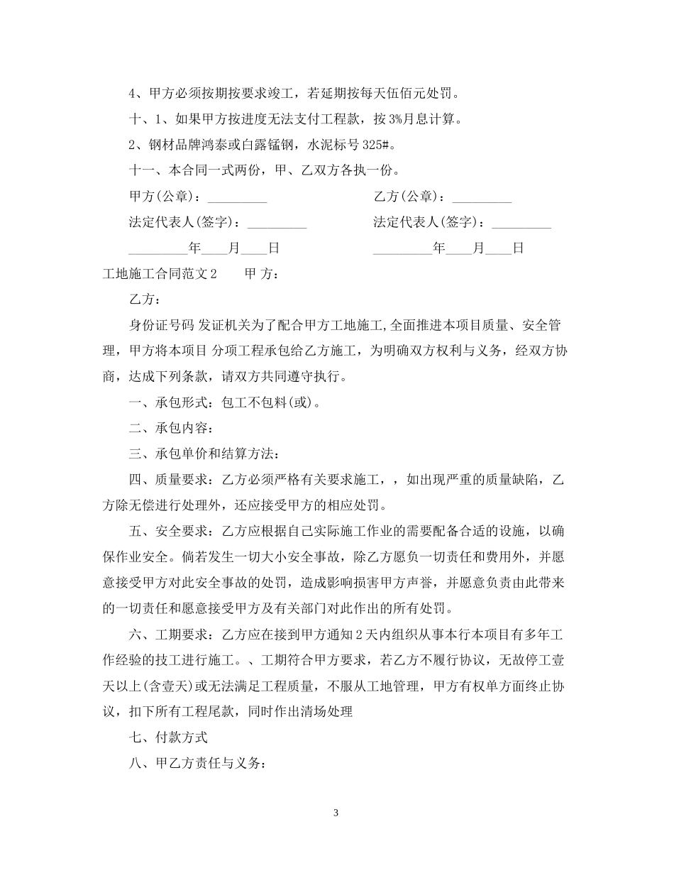 工地施工合同范本_第3页