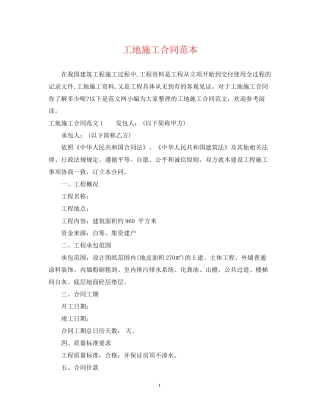 工地施工合同范本