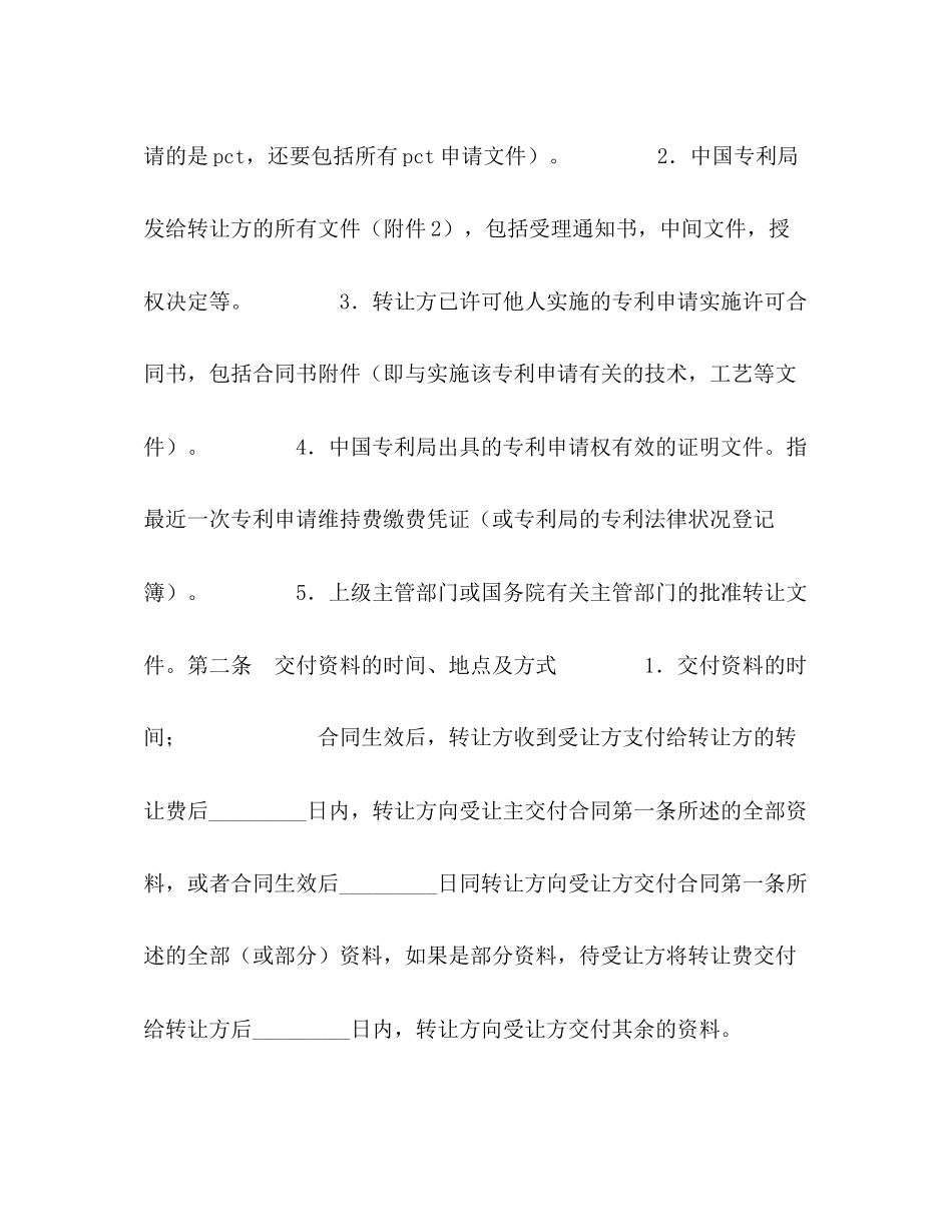 专利申请权转让协议书2)_第2页