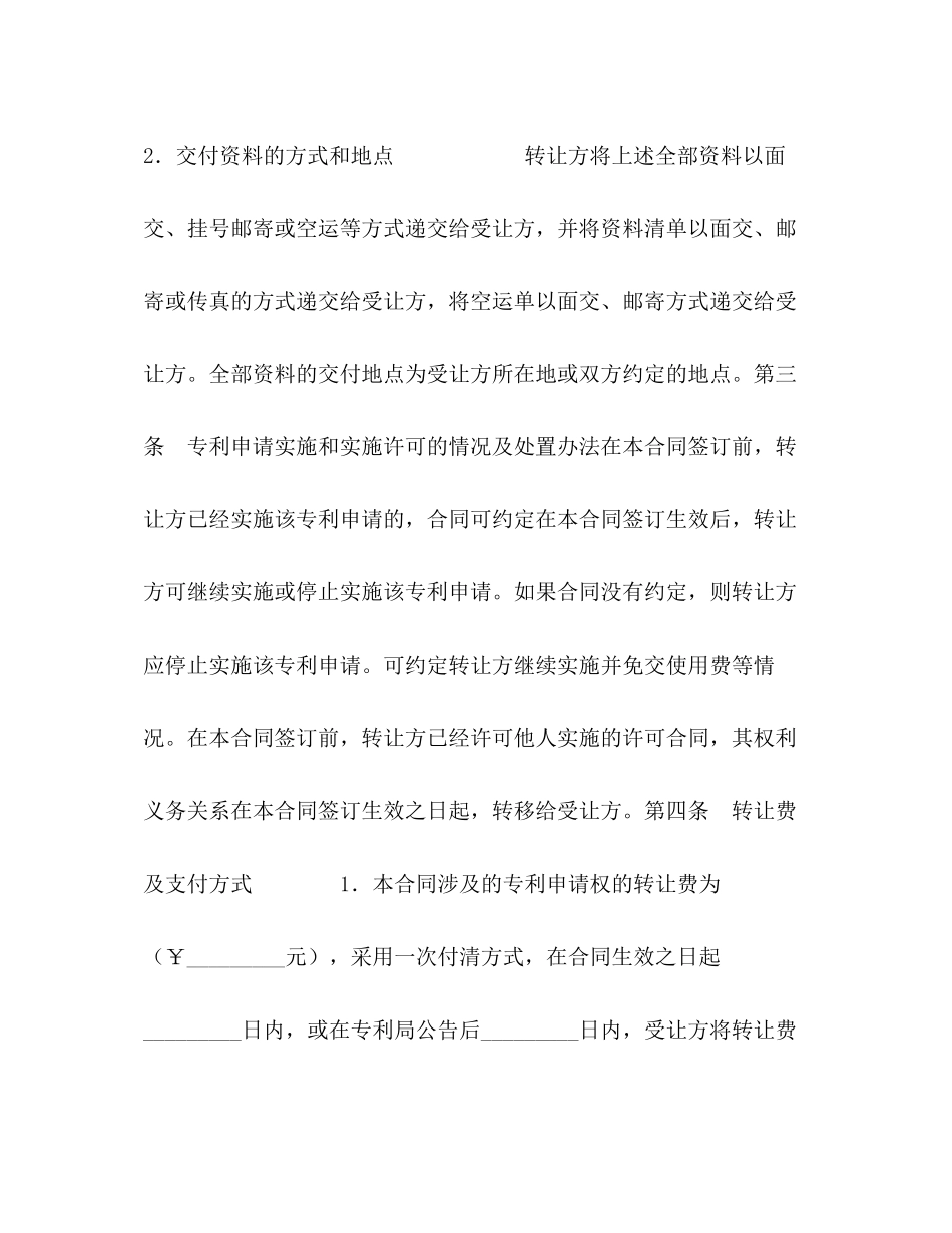 专利申请权转让协议书2)_第3页