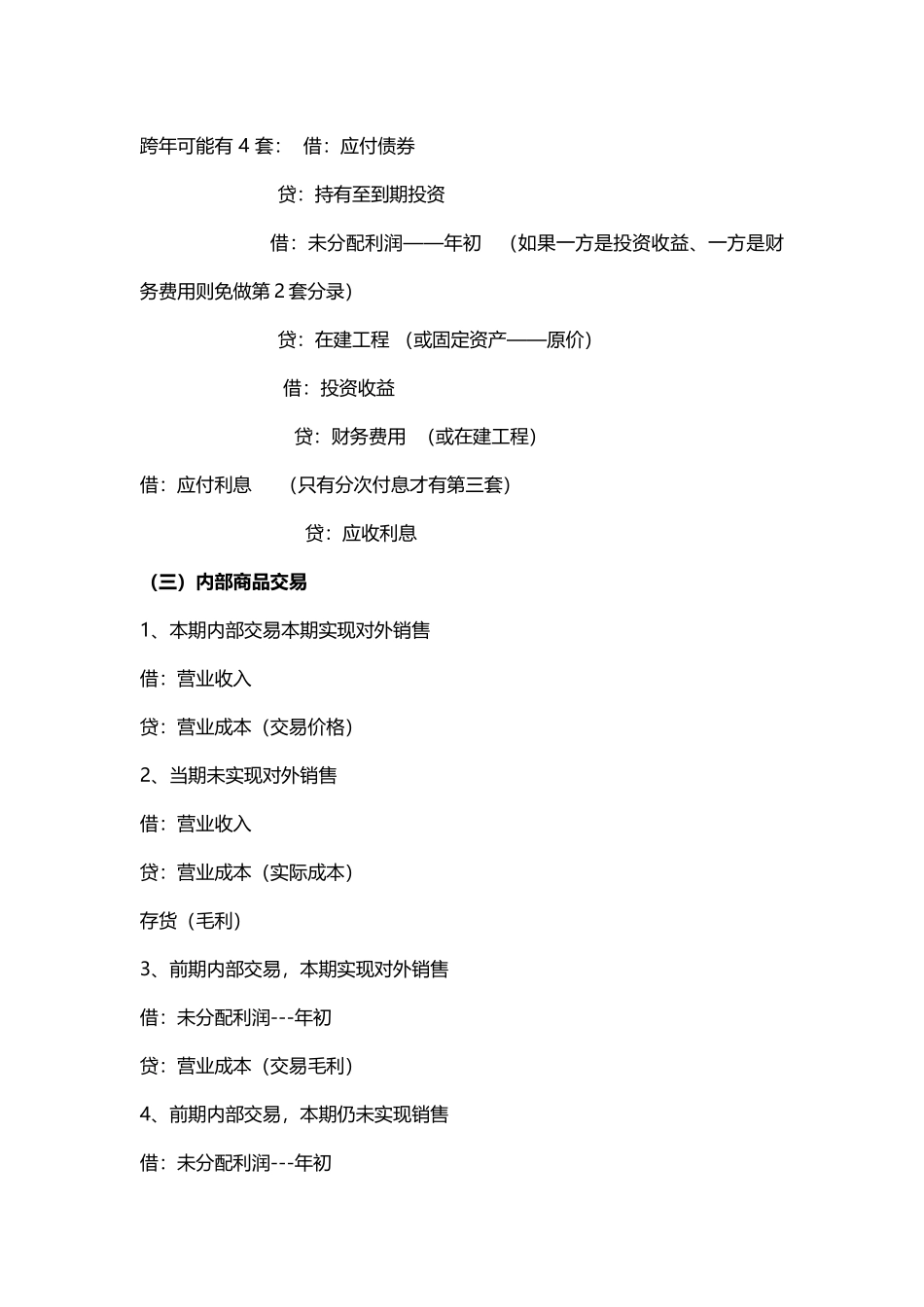 合并报表中涉及的会计分录_第3页