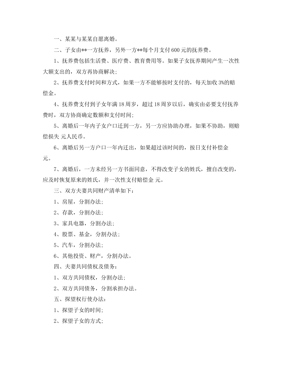 标准离婚协议书范本1)_第2页