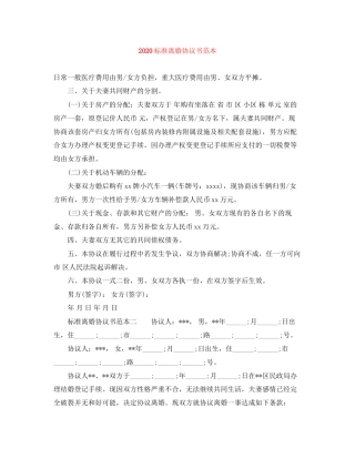 标准离婚协议书范本1)