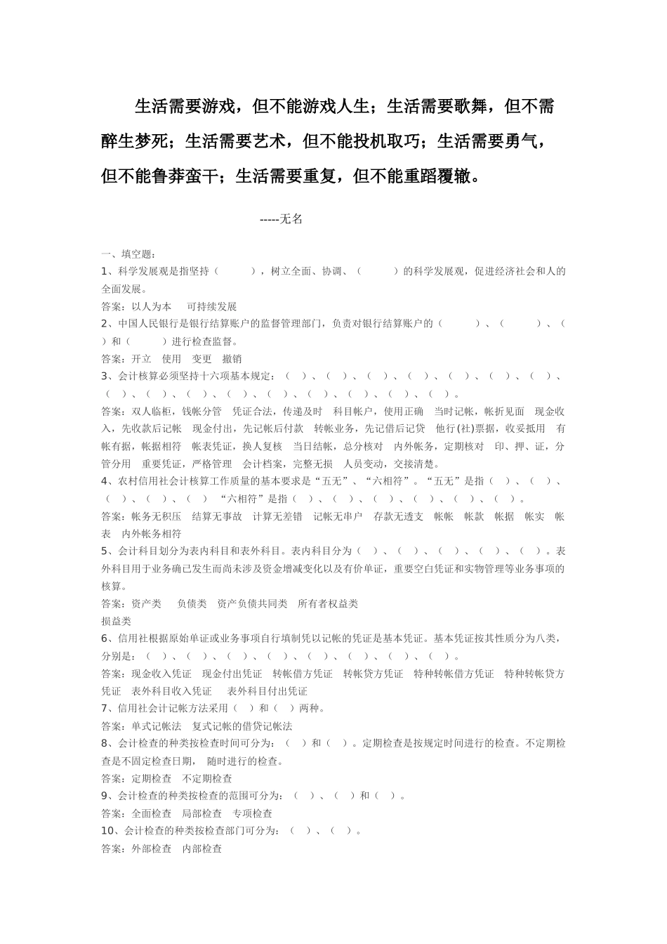 Czuvti山西农村信用社考试试题_第1页