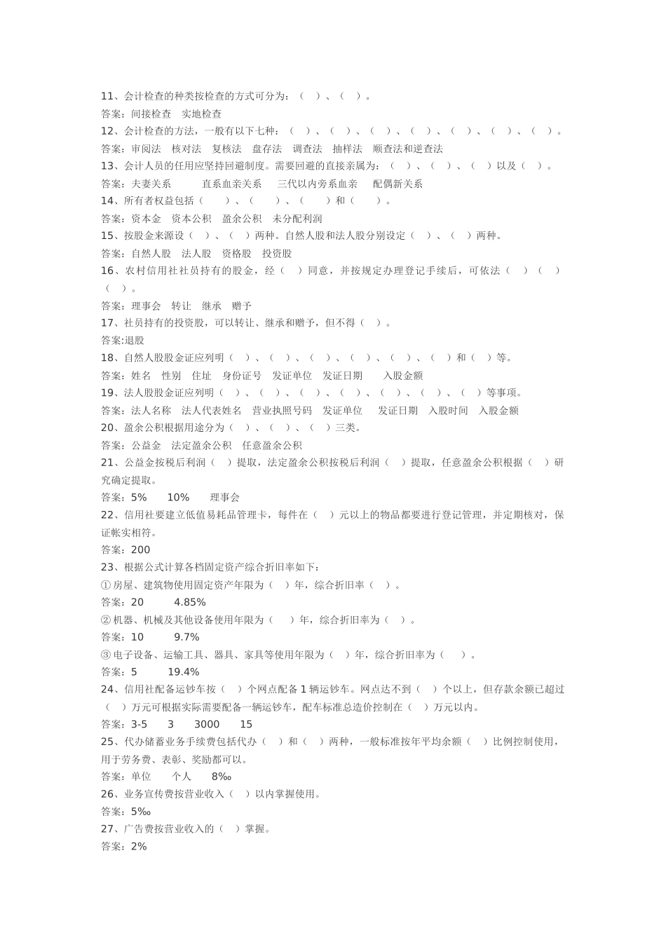 Czuvti山西农村信用社考试试题_第2页