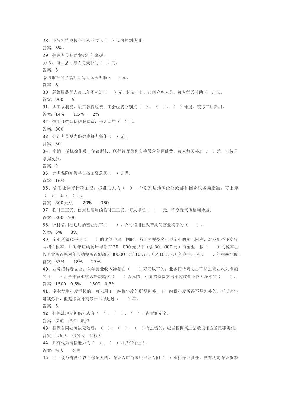 Czuvti山西农村信用社考试试题_第3页