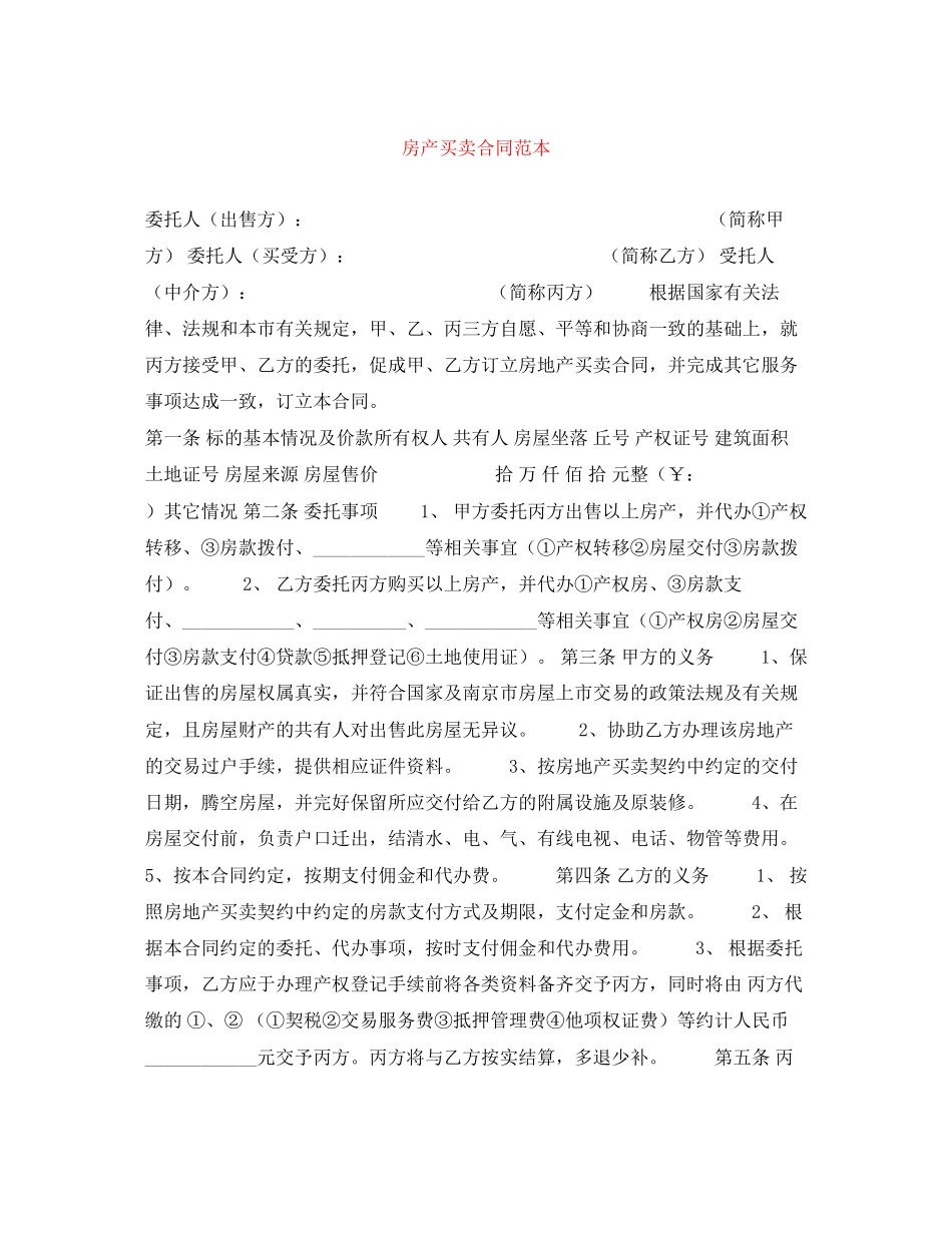 房产买卖合同范本_第1页