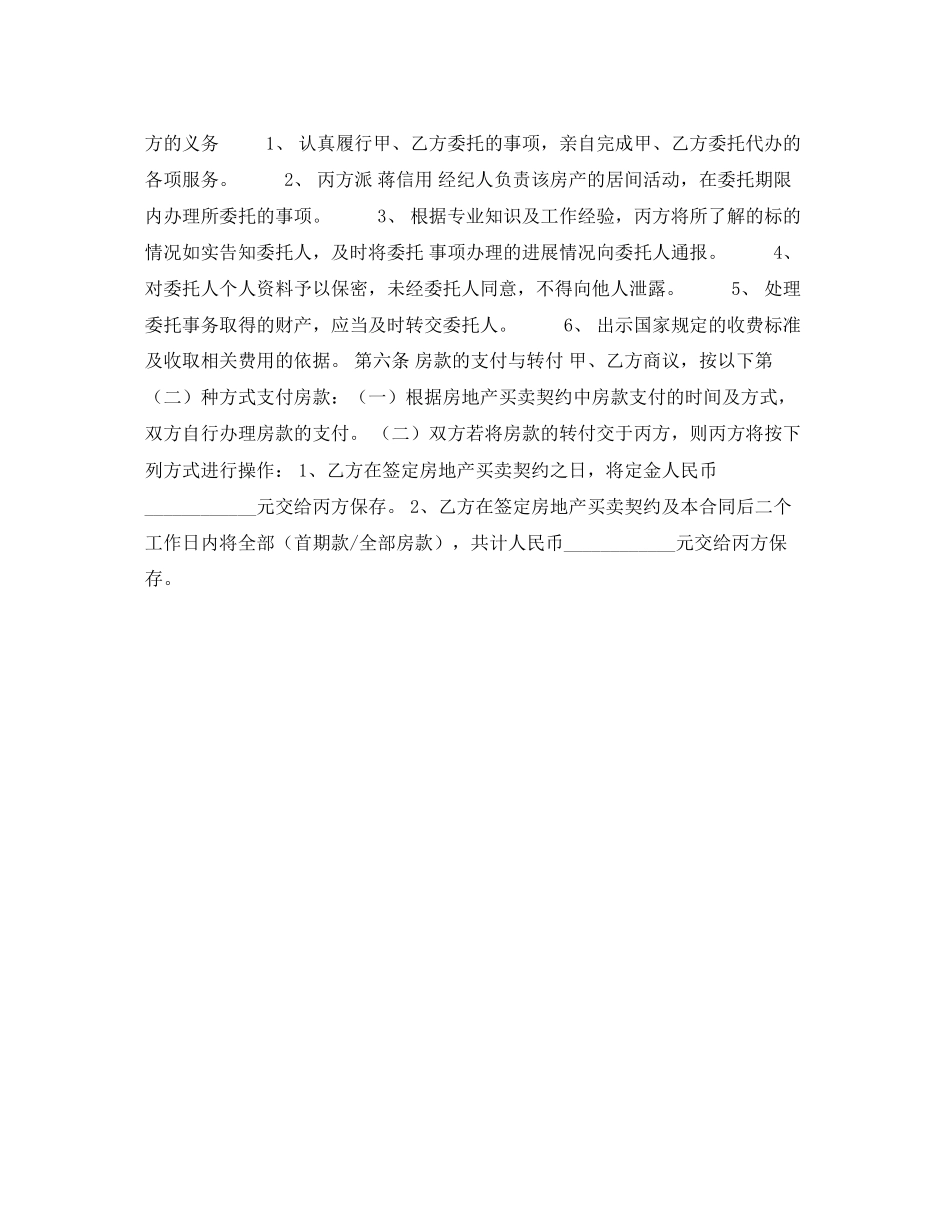 房产买卖合同范本_第2页