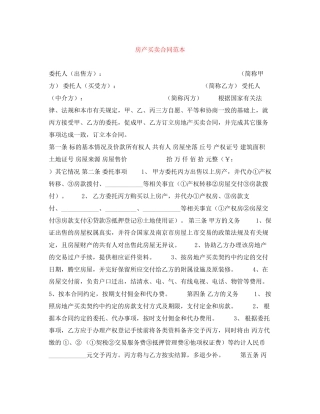 房产买卖合同范本