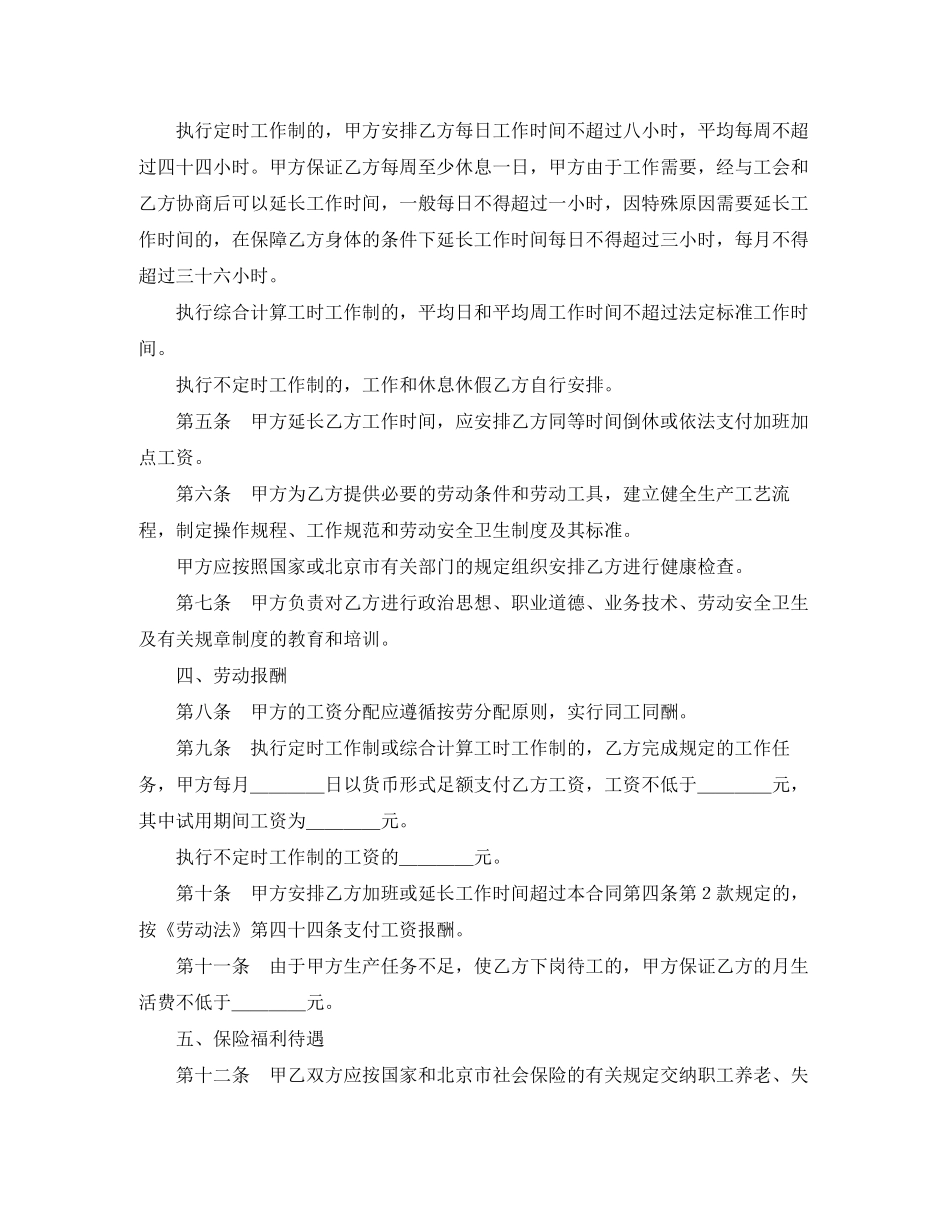 一般劳动合同2篇_第2页