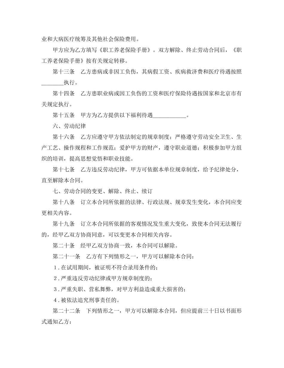 一般劳动合同2篇_第3页