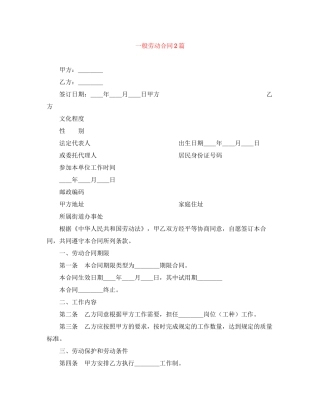 一般劳动合同2篇