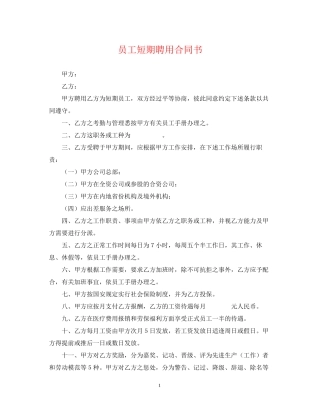 员工短期聘用合同书