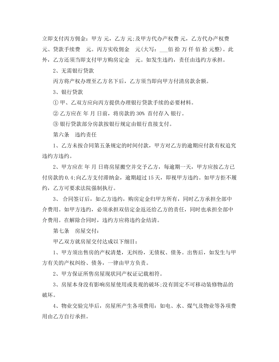 二手学区房购房合同范本3篇_第2页