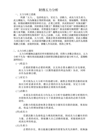 财务五力分析
