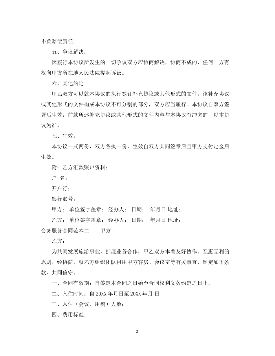 会务服务合同范本_第2页