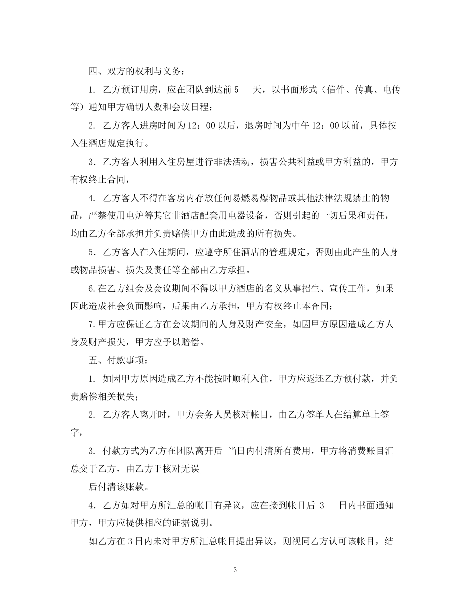 会务服务合同范本_第3页
