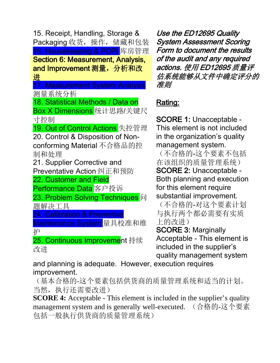 [供应商认证]公司供应商质量体系评审标准_第3页