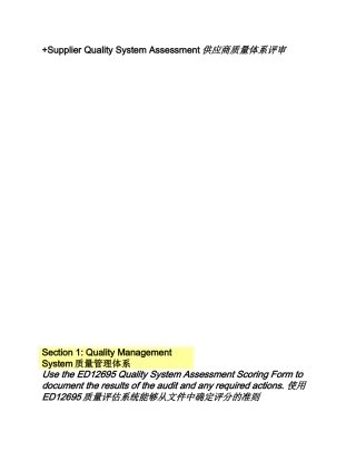 [供应商认证]公司供应商质量体系评审标准