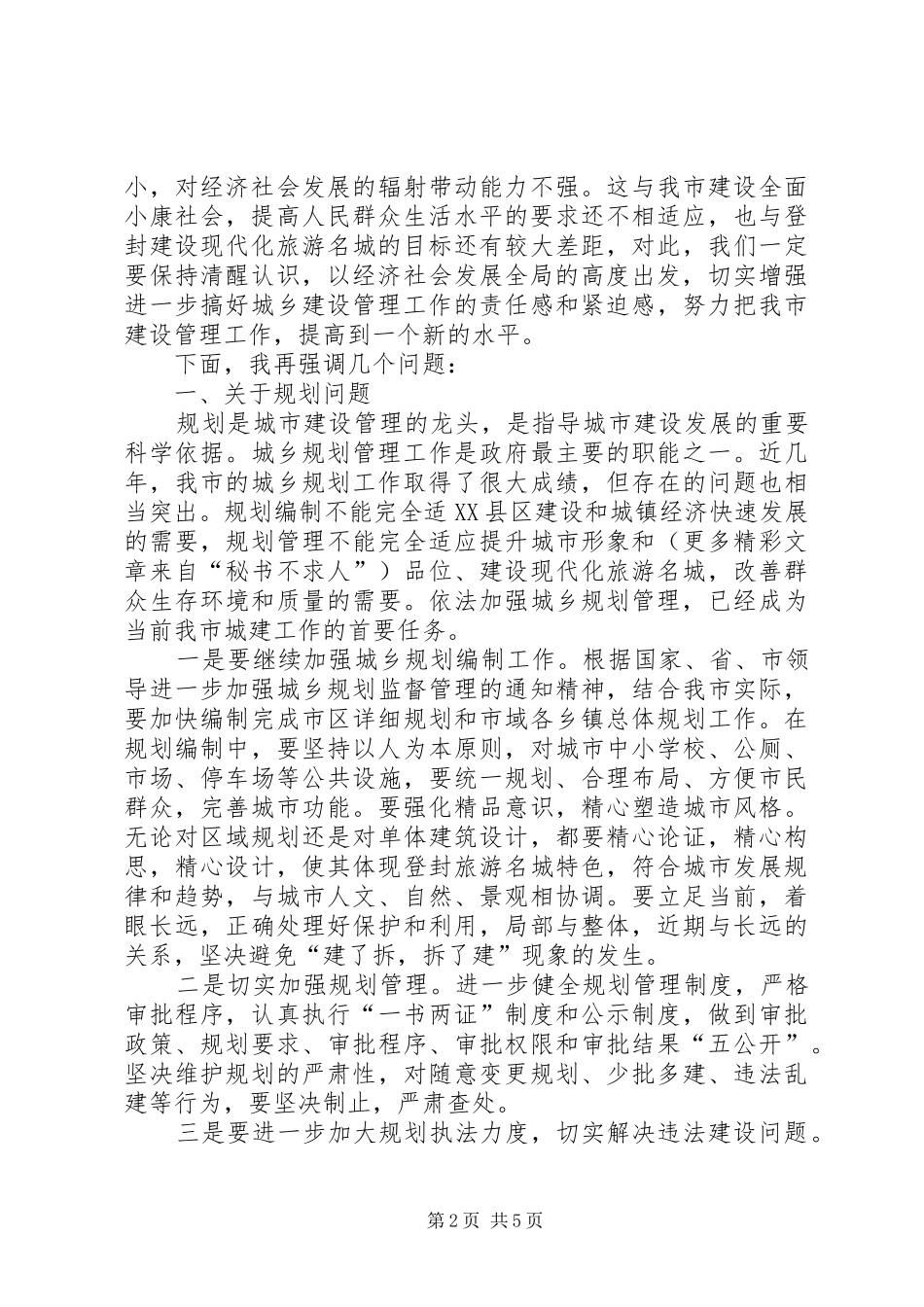 市领导在建设管理局二○○四年工作总结表彰会议上的讲话_第2页