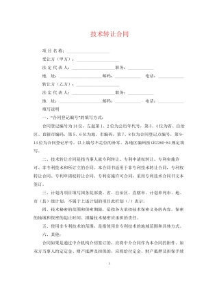 技术转让合同2