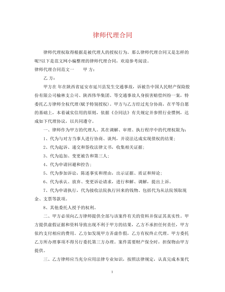 律师代理合同2_第1页