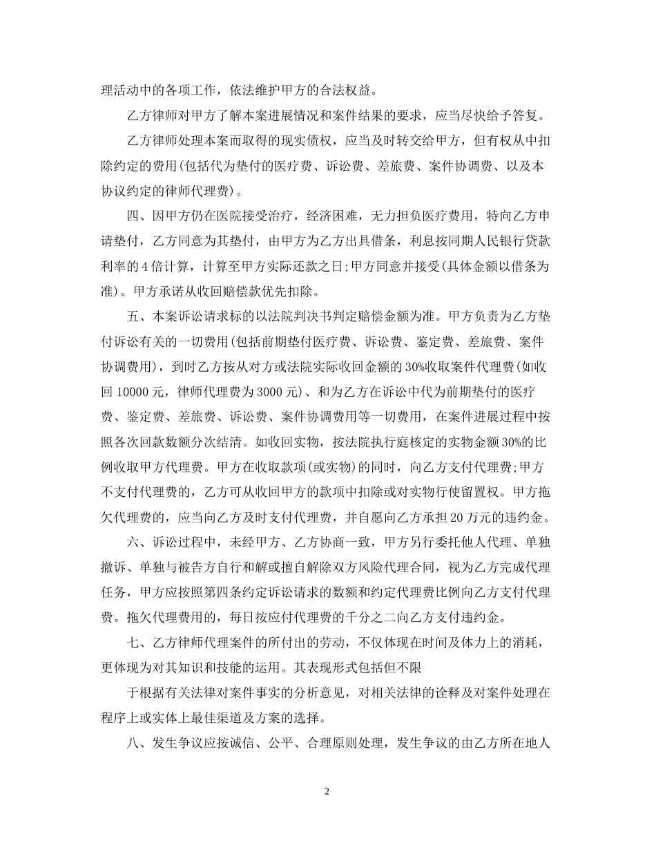 律师代理合同2_第2页