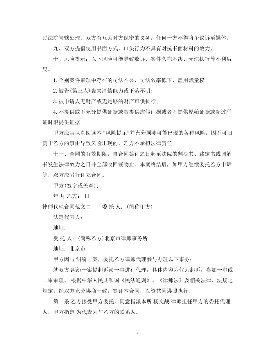 律师代理合同2_第3页