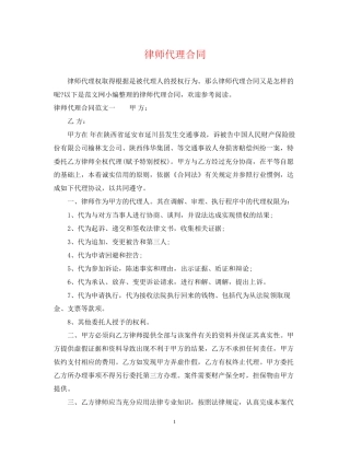 律师代理合同2
