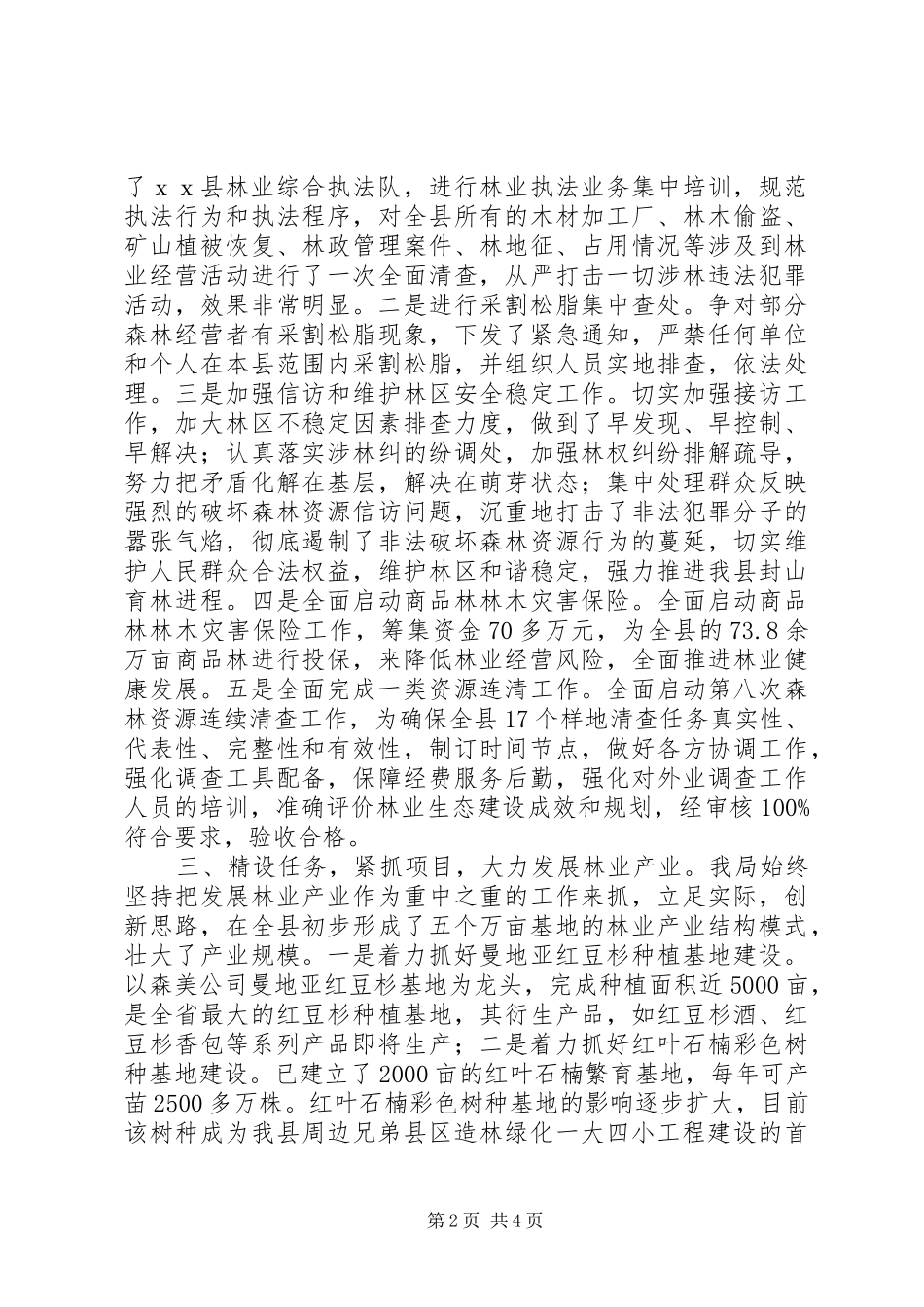 县林业局第三季度工作总结_第2页