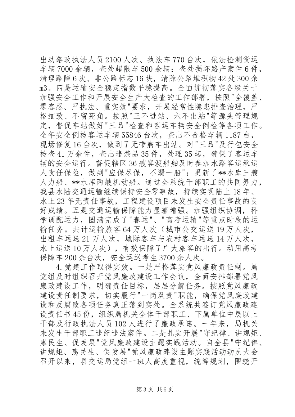 县交通运输局XX年度工作总结_第3页