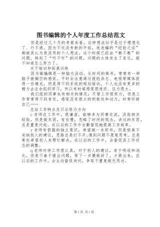 图书编辑的个人年度工作总结范文