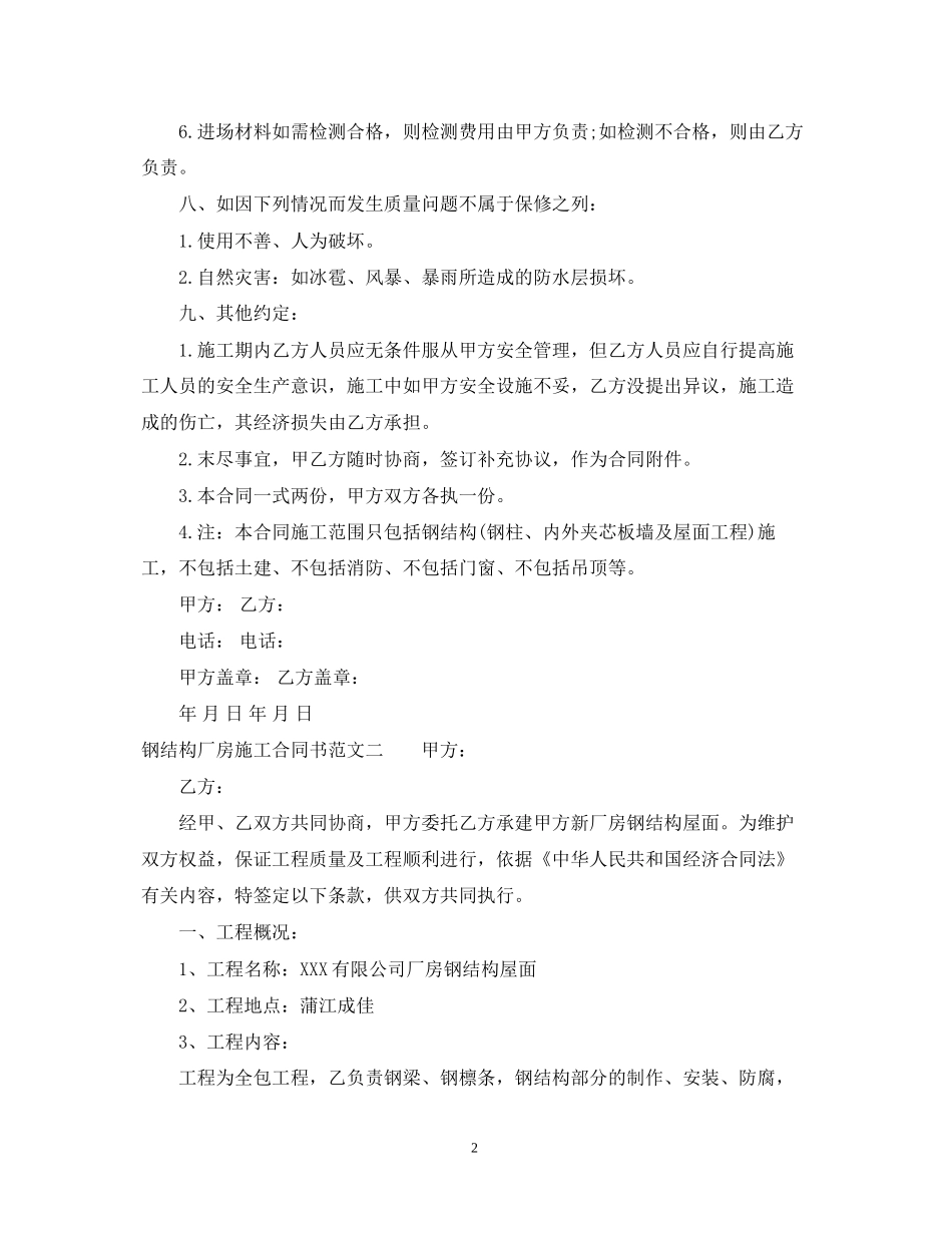 钢结构厂房施工合同书范本_第2页