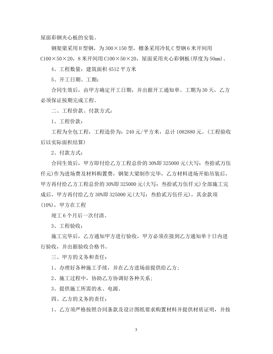 钢结构厂房施工合同书范本_第3页