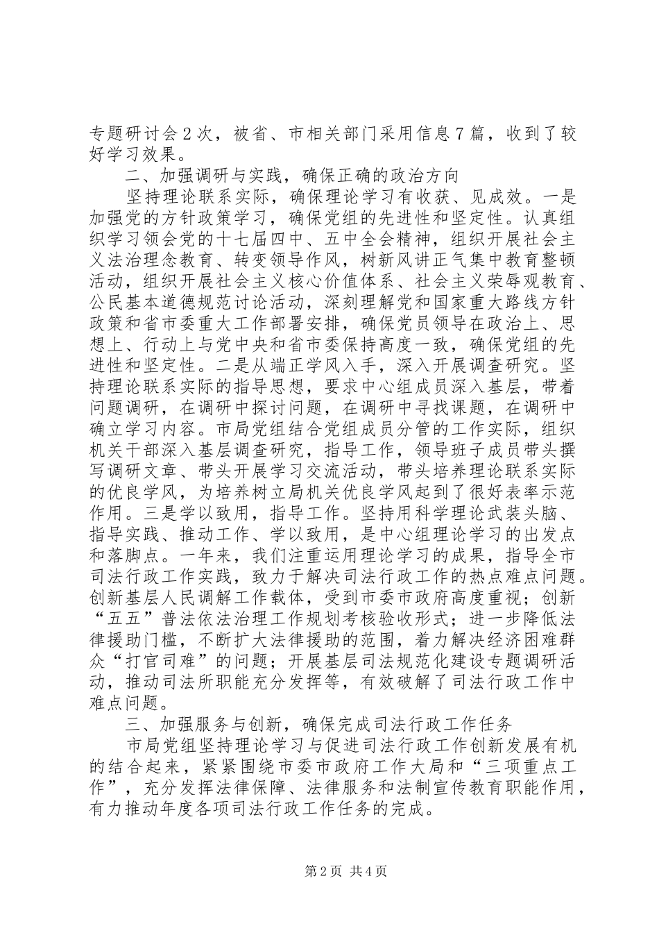司法部门党组理论学习总结_第2页